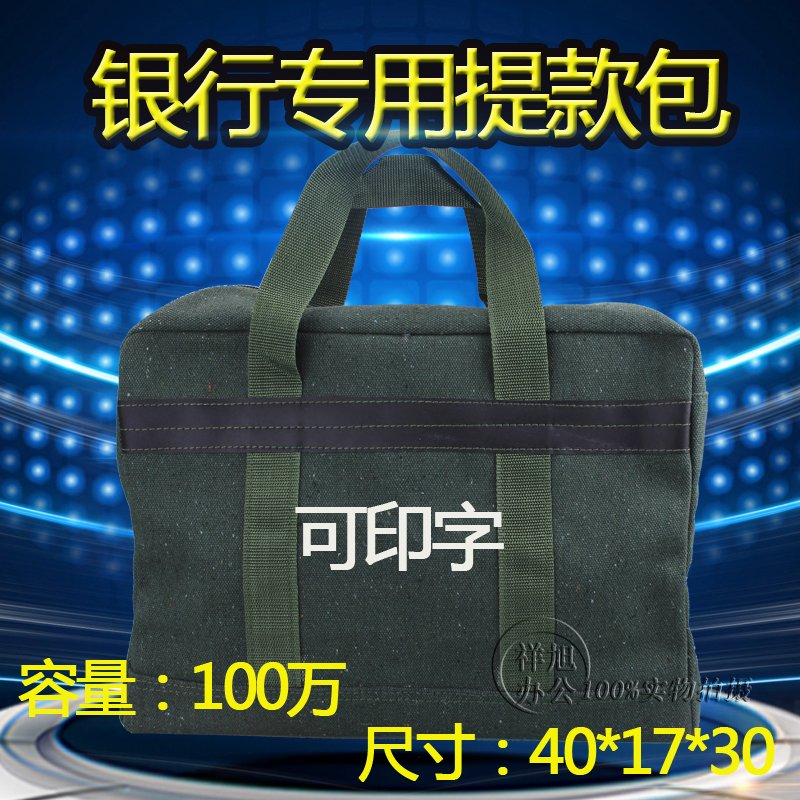 20万银行专用提款包运钞袋票据包凭证包安全交换调款包现金包钱袋 - 图0