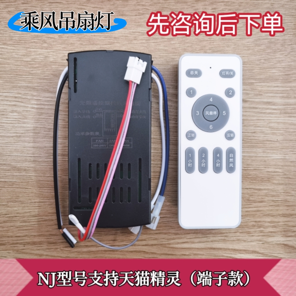 低压变频吊扇灯遥控接收器NJ7109/7110风扇灯6档遥控开关控制器 - 图0