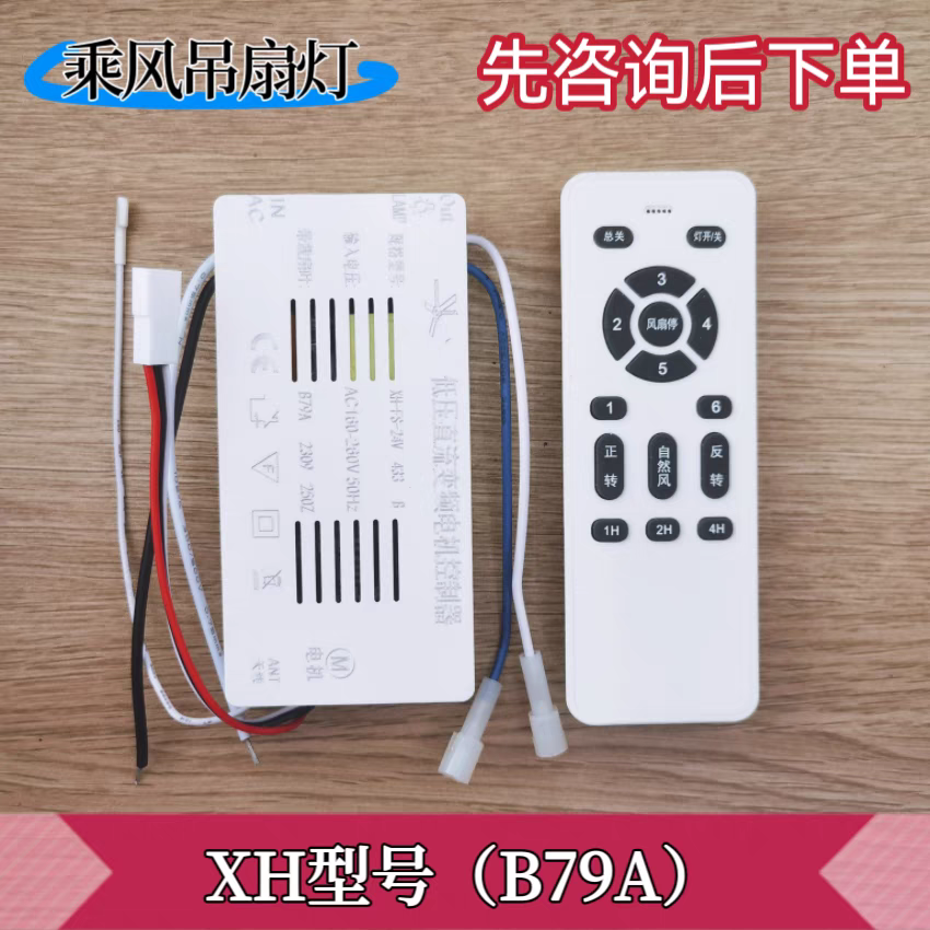 XH-FS-24V风扇灯低压直流变频电机控制器6档吊扇灯遥控接收器开关,淘宝优惠券,粉丝福利购,淘宝优惠卷