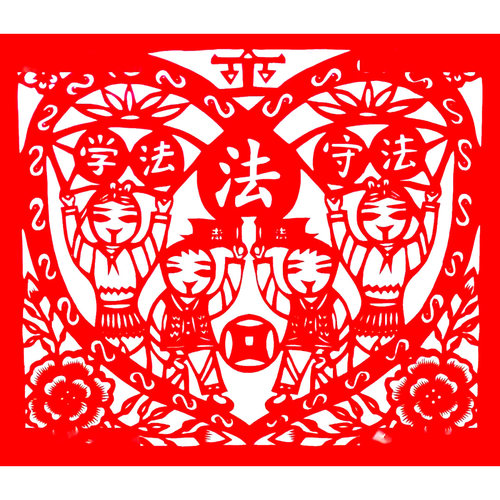 法治宪法主题剪纸作品手工遵守社会法法制文化学习宣传礼物剪纸画 - 图1