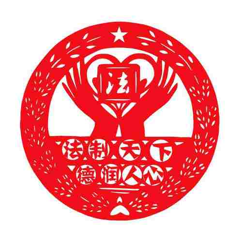 法治宪法主题剪纸作品手工遵守社会法法制文化学习宣传礼物剪纸画 - 图2