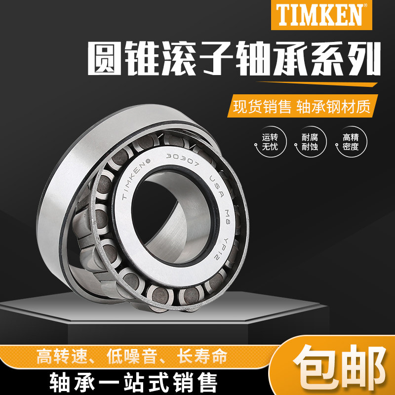 进口美国铁姆肯TIMKEN日本NTN英制高速轴承4T-96900/96140 - 图2