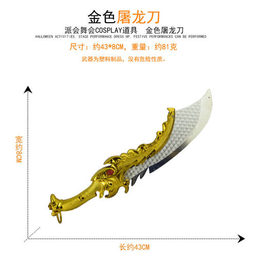 儿童玩具刀剑 塑料 斧头 表演天王宝剑 男孩仿真 武器 刀剑玩具 - 图2