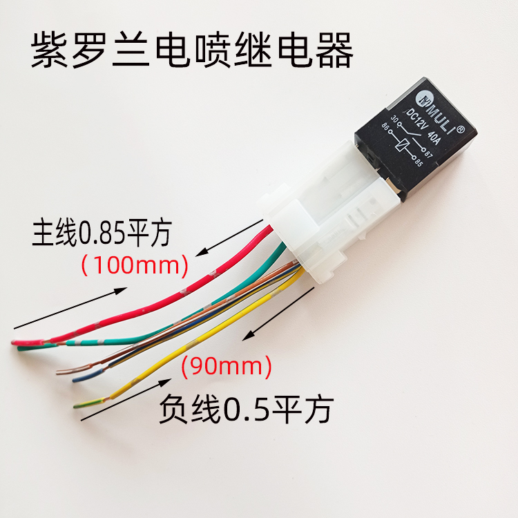 汽车紫罗兰继电器12V40A小号大电流纯铜扁型4脚5油泵电喷雾灯通用-图1