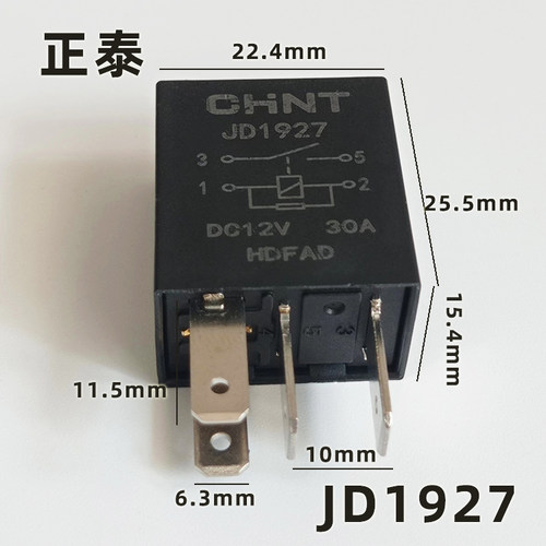 正泰扁型小号继电器 JD2926JD1926汽车12v24v四五脚30A电喷继电器 - 图0