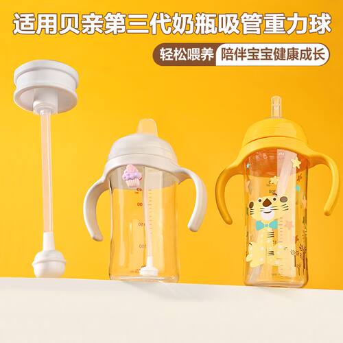 适配贝亲奶瓶配件吸管式重力球鸭嘴直饮奶嘴通用 - 图2