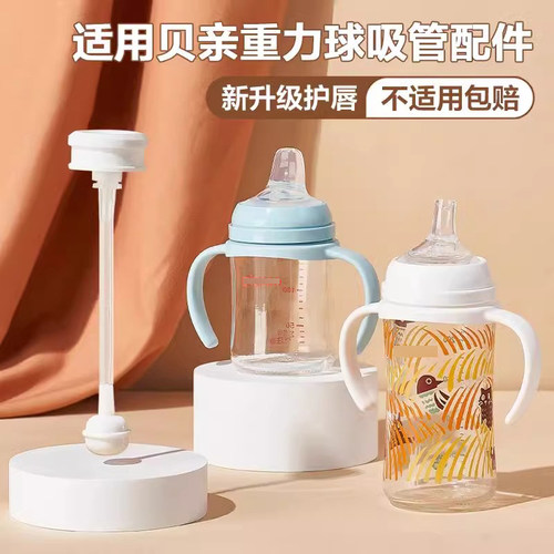 适配贝亲奶瓶配件吸管式重力球鸭嘴直饮奶嘴通用 - 图3