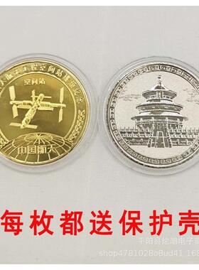 中国航天纪念章中国空间站纪念章航天金银币会销活动小礼品1-3元