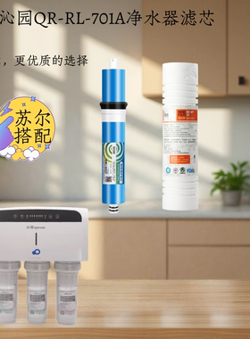 适配沁园RL-701A净水器滤芯反渗透纯水机RO膜滤芯苏尔后置T33滤芯
