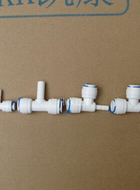 净水器接头插栓3通2分pe