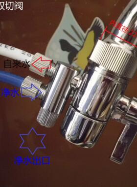 铜 2分 双切阀 二分双切换开关 净水器 水龙头转换阀接头 分流器