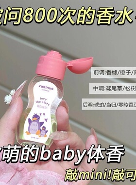 明星同款宝宝香水小众高级淡香水