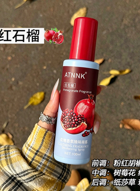 鲜果衣物香氛喷雾红苹果石榴柚子