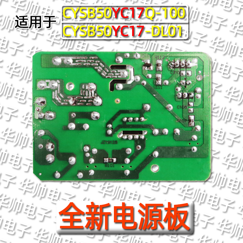 电压力锅配件CYSB50YC17Q-100 电源板CYSB50YC17-DL0配件 - 图2