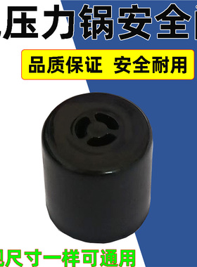 电压力锅排气阀通用配件泄压阀压力阀浮子电压力煲气压阀