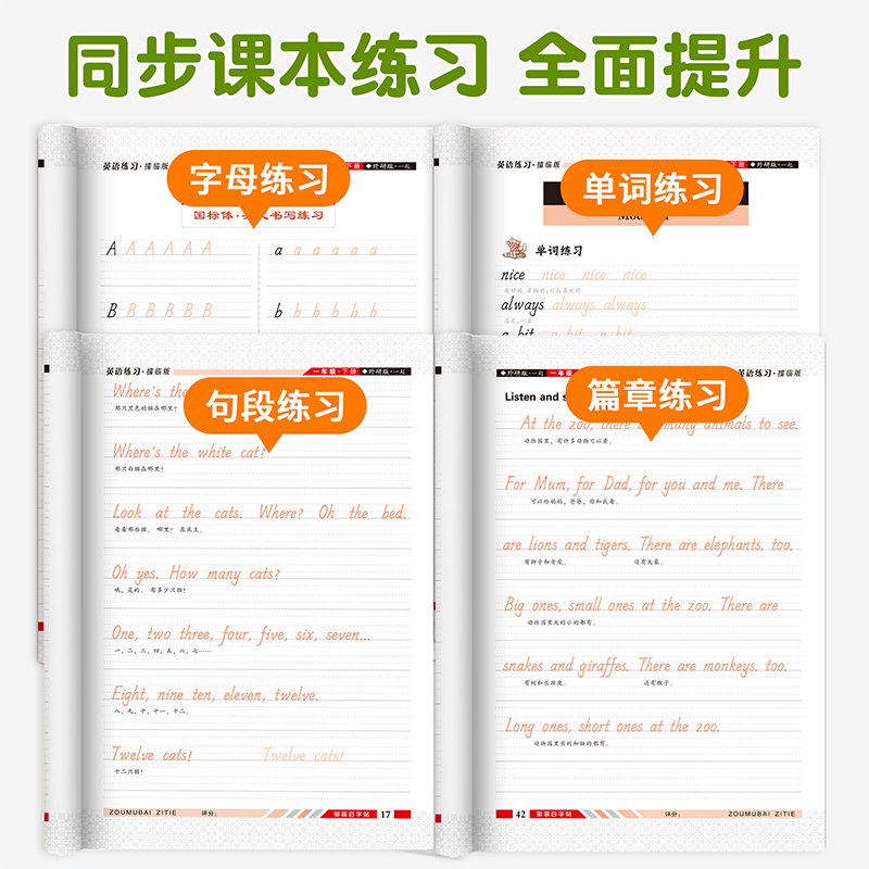 邹慕白外研版国标体1-6年级英语字帖一年级起点二三四五六年级上册下册课文同步练字帖儿童手写外研社小学生英语字母书写练习字帖-图1