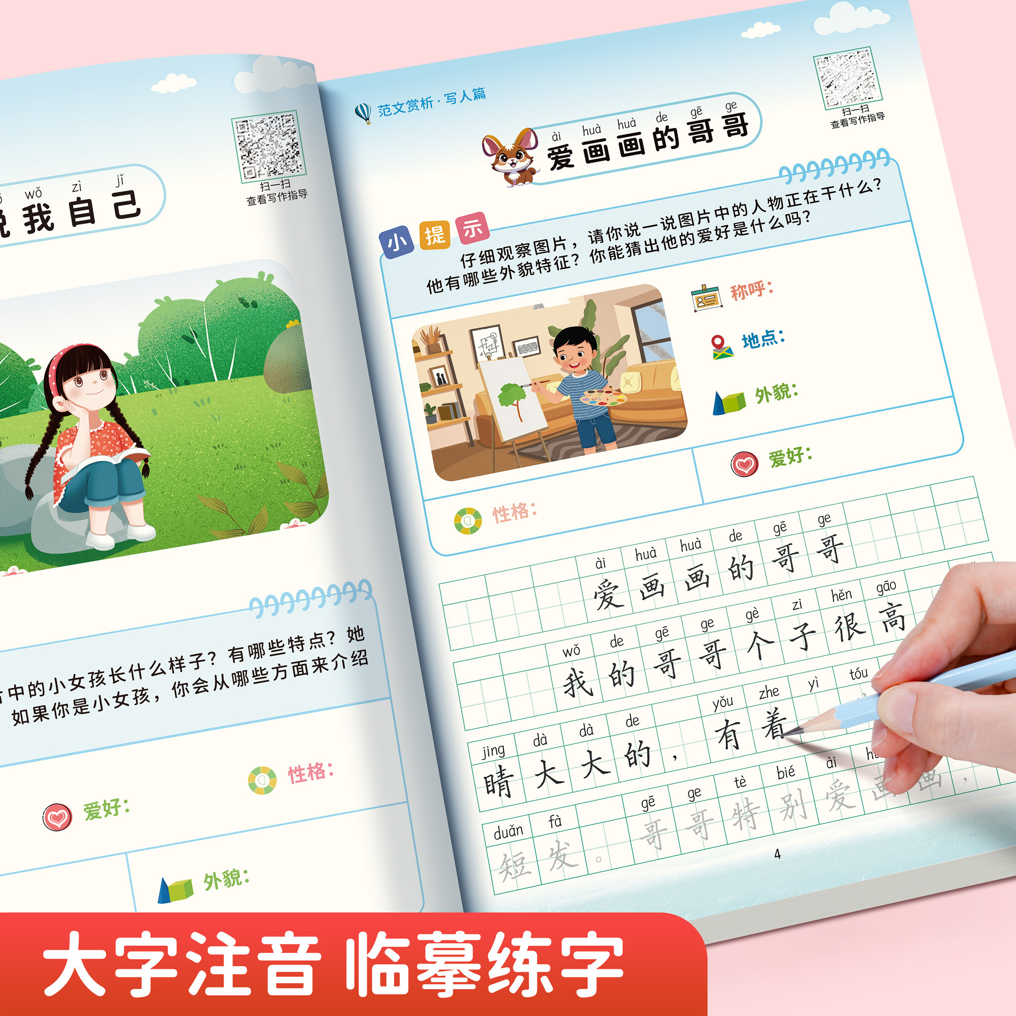 看图写话写作入门一年级二年级练字帖小学生专用字帖每日一练专项训练语文人教版儿童楷书提高写作文范文大全临摹练习硬笔练字本