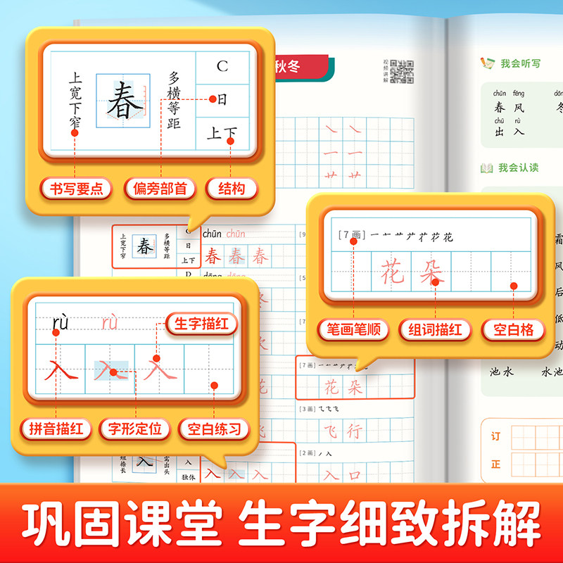 2025新版!人教版一二三四五六年级下册语文练字帖课本同步赠默写本小学生专用每日一练语文楷书字帖视频教硬笔书法练字本漂亮汉字