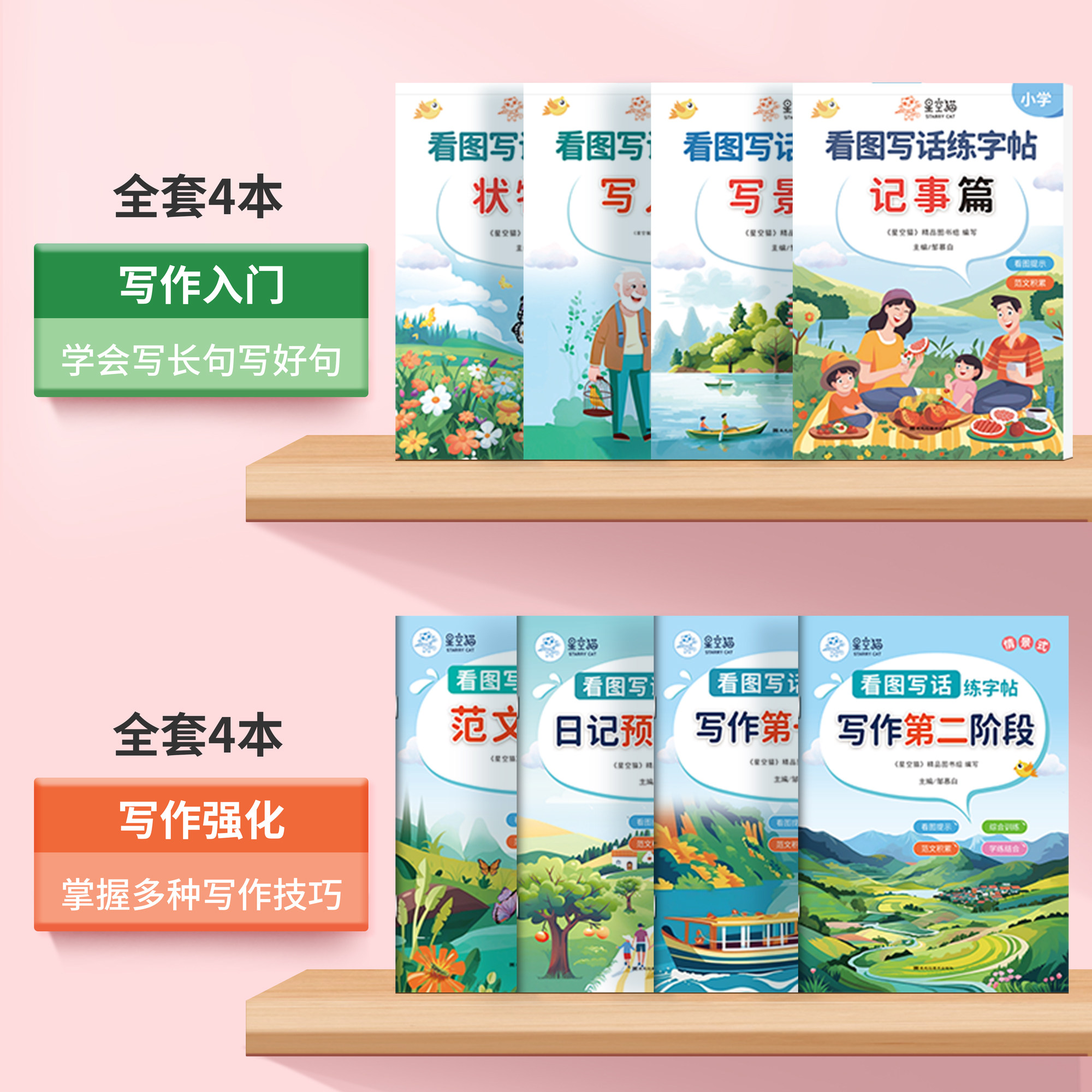 看图写话写作入门一年级二年级练字帖小学生专用字帖每日一练专项训练语文人教版儿童楷书提高写作文范文大全临摹练习硬笔练字本