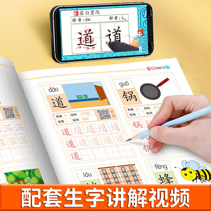 幼儿园学前500字练字帖识字生字点阵描红偏旁部首拼音幼小衔接字帖学前班大班中班小班3-6岁点阵控笔训练视频讲解减压设计