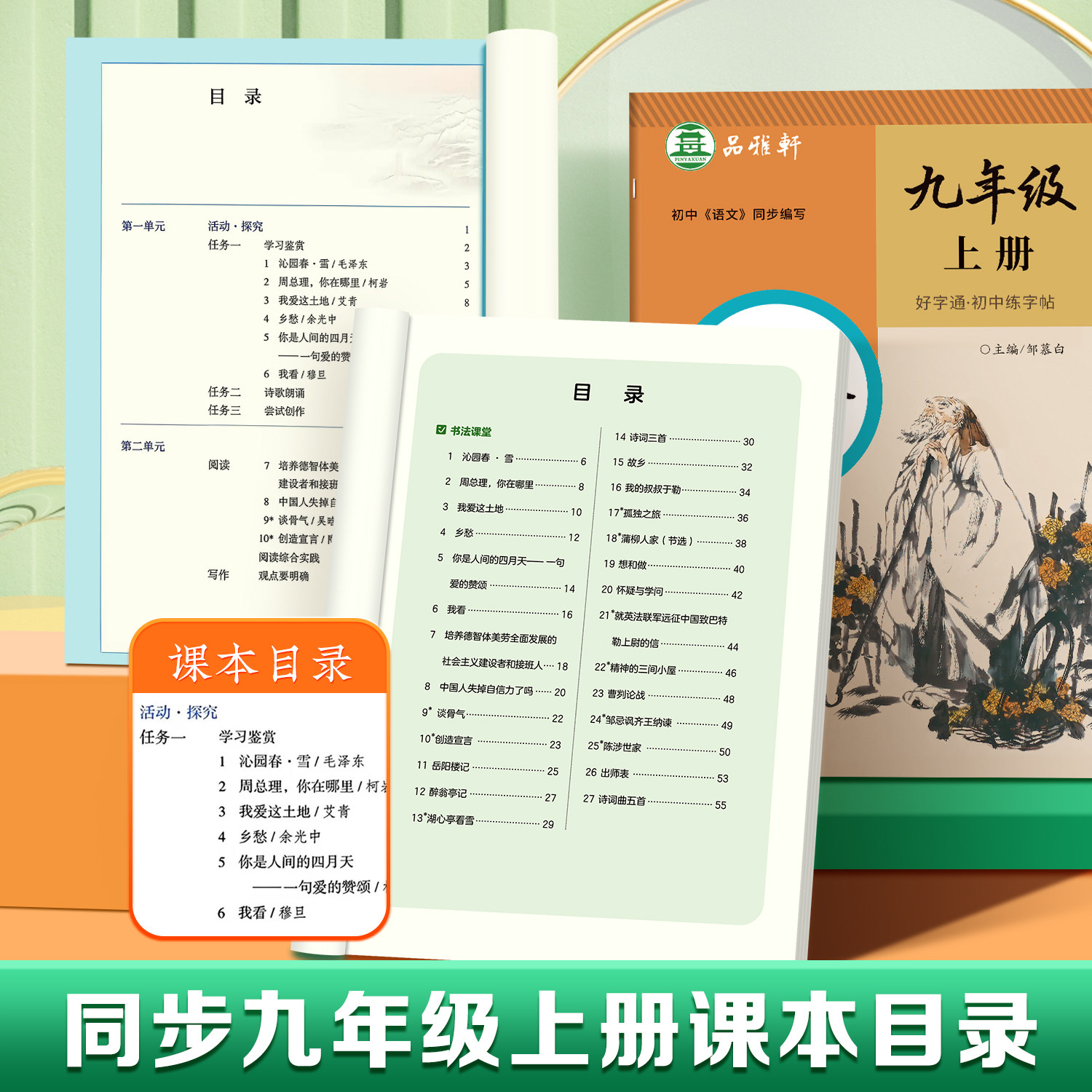 2026秋新版人教版七八九年级上册下册语文练字帖课本同步初中生专用楷书字帖全彩版加厚每日一练初一初二正楷硬笔书法练习本好字通