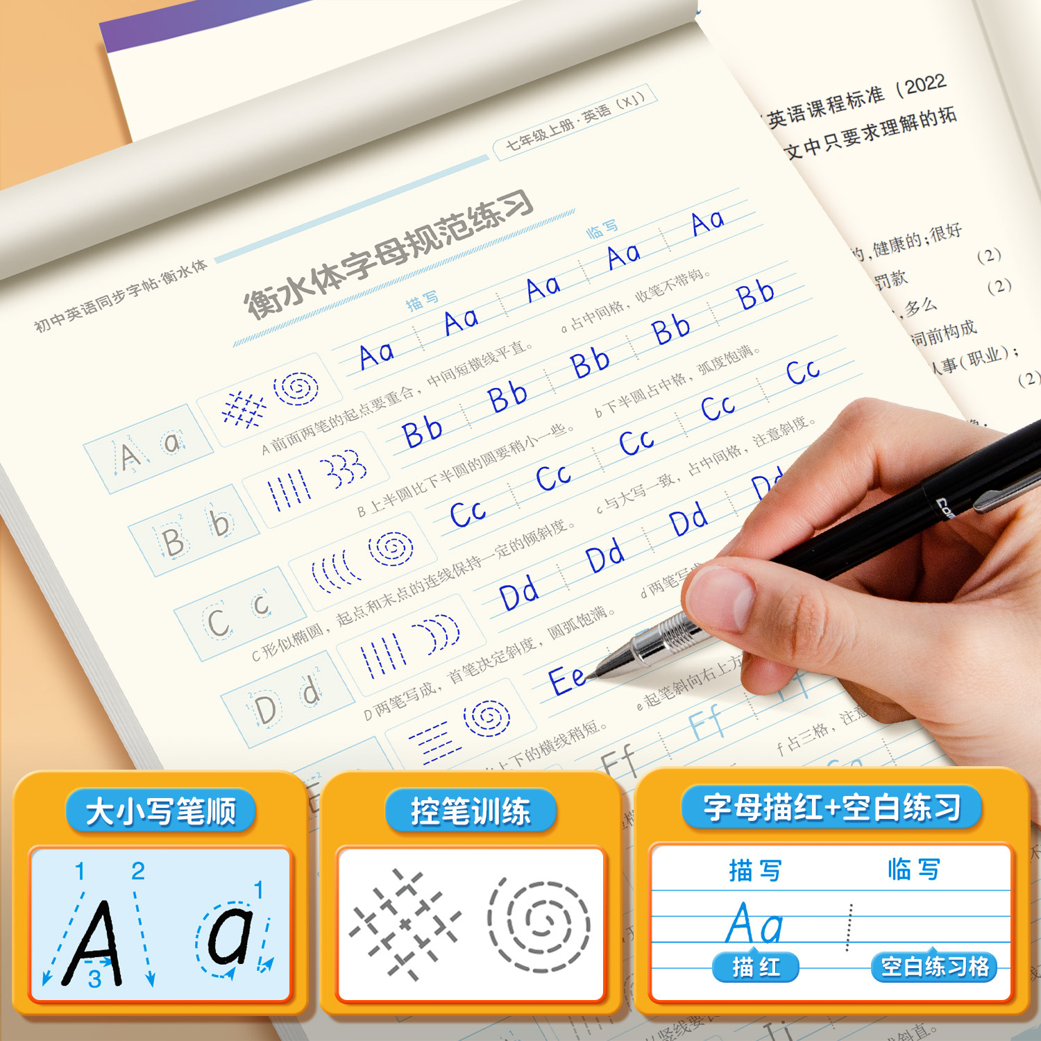 2026春新版邹慕白仁爱版衡水体七八年级上册下册英语练字帖课本同步初中生专用字帖手写体湘教版初一初二字母单词练习本英语大课堂