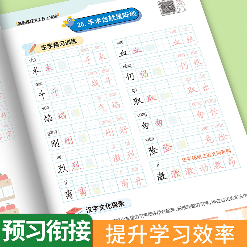 升学衔接!人教版1-6年级暑假语文练字帖练字本复习+预习视频教学每日一练一升二升三升四五六七年级语文同步字帖邹慕白小学生专用