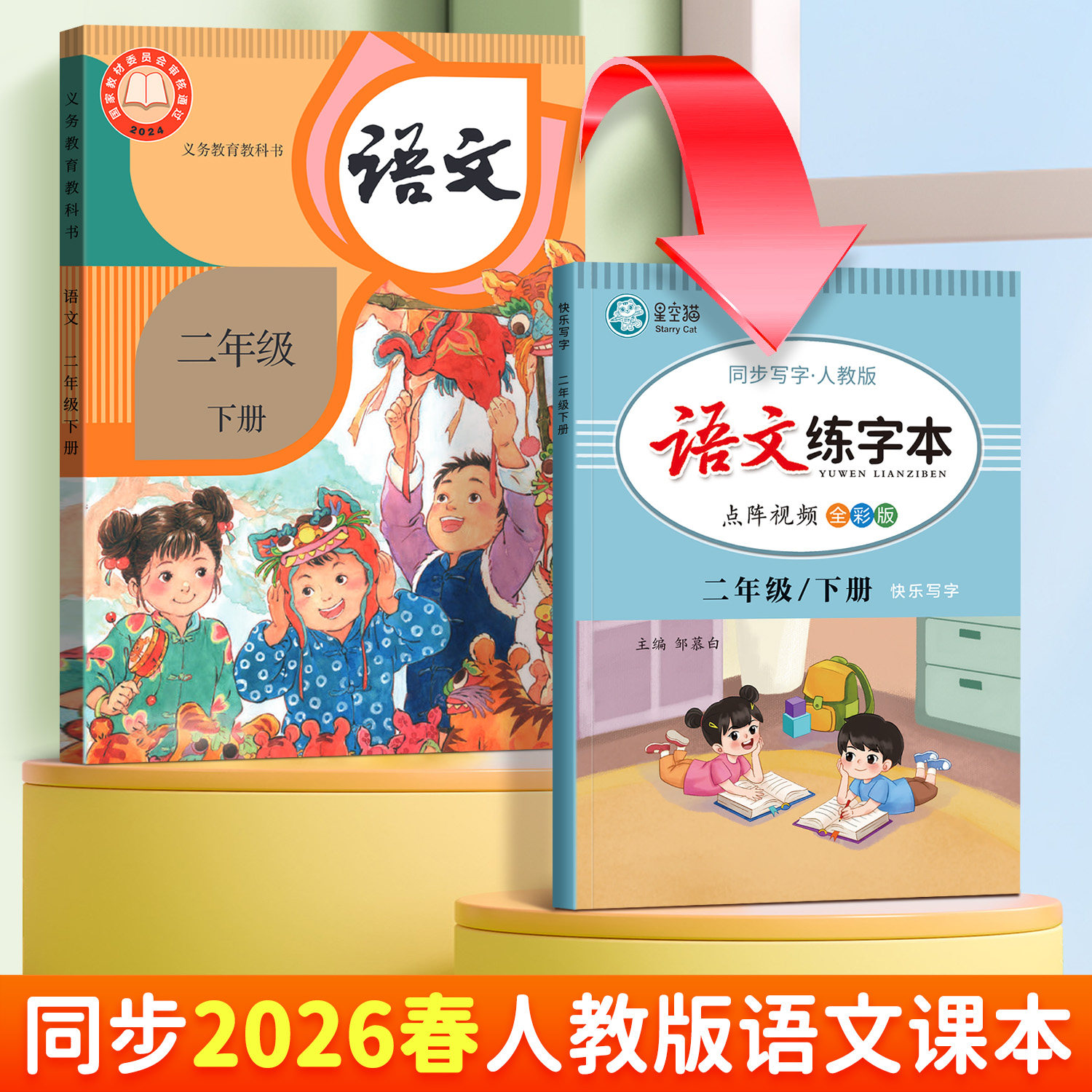2026春新版!人教版1-6年级语文步练字帖课本同步教学一二三四五六年级上册下册楷书语文字帖小学生专用每日一练正楷硬笔书法练习本
