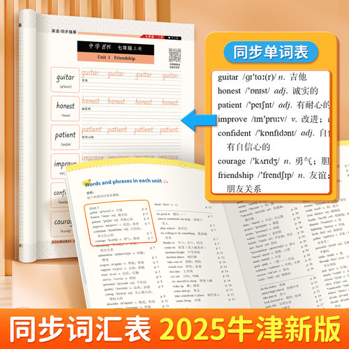 邹慕白2025秋新版沪教牛津版衡水体七八九年级上册下册英语练字帖课本同步初中生专用字帖手写体每日一练初一初二字母单词描红练习 - 图1