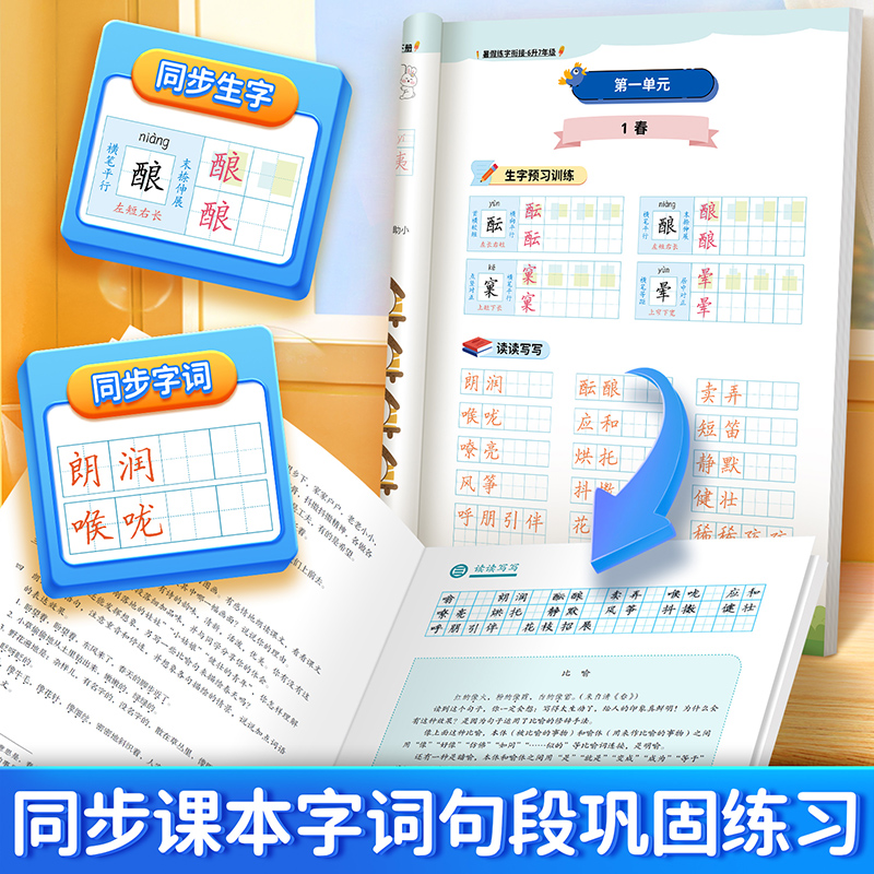邹慕白人教版7-9年级暑假练字本语文练字帖升学衔接视频教学全彩七升八升九年级上册下册语文课本同步字帖初中生楷书硬笔书法练习