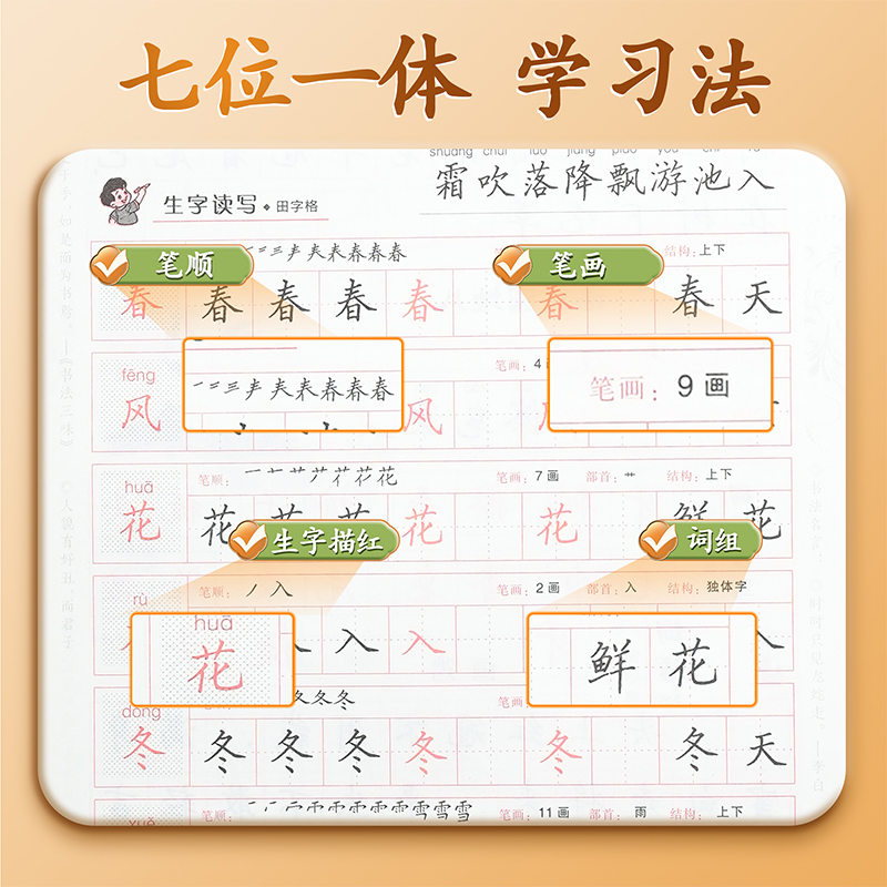 邹慕白人教版1-6年级语文字帖写字课课练一二三四五六年级上册下册语文教材课本同步练字帖楷书小学生儿童正楷硬笔书法练字本-图2
