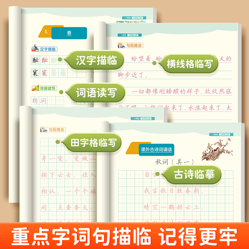 2024新版!人教版七八九年级语文同步练字帖上册下册全彩大本好字通初中生专用每日一练初一二三生字邹慕白楷书硬笔书法练习
