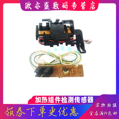 适用惠普HP1020定影传感器 M1005 1010 1015 1018 1319 3050 定影出纸检测传感器佳能LBP2900 3000出纸传感器 - 图0