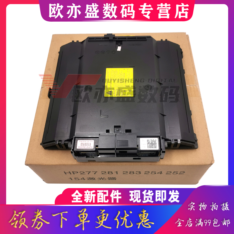 适用惠普 HP154 252N M254激光器 M180 277DW M181 M280 M281FDW M284激光头激光盒-图2