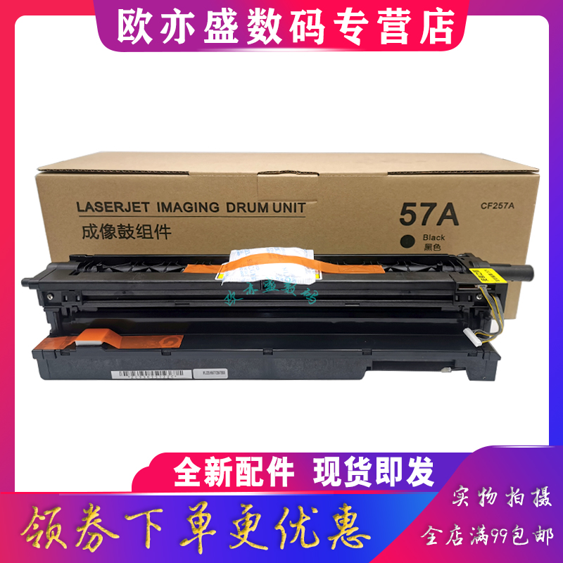 适用惠普m42523n成像鼓m42525n m42523dn硒鼓HP57A套鼓m42525dn复印机鼓芯CF257A感光鼓组件复印机显影仓鼓架 - 图3