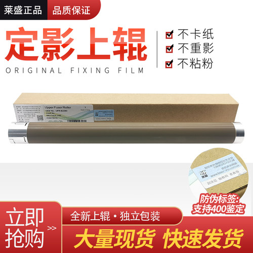 莱盛 适用联想LJ7455定影上辊 联想7405 7605 7675 7615 7655 2605d 2655 M7400pro M7450PRO 2400pro 加热辊 - 图0