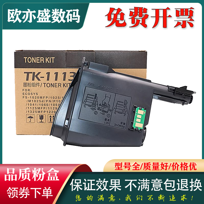 适用 京瓷FS-1020MFP碳粉盒 1040 1025MFP m1520h 1060 FS-1120MFP 1125MFP墨盒TK1003 1113 1123墨粉 废粉盒 - 图3