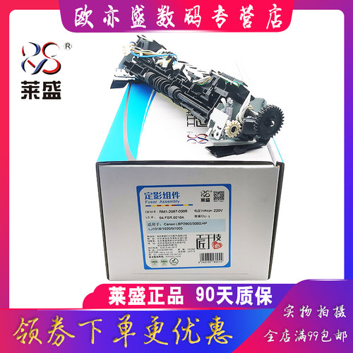 莱盛全新适用惠普HP1020PLUS 定影组件HP 1020 1018 M1005 佳能LBP2900+ 3000 11121 E L140 加热组件 定影器 - 图1
