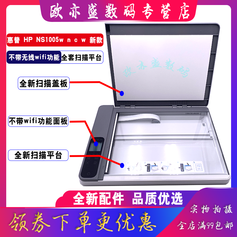 适用 原装 惠普 HP  Laser 1005w NS1005c 扫描平台 扫描玻璃 扫描头 扫描架 扫描盖板 新款 - 图0