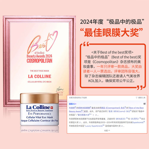 瑞士La Colline科丽妍明星眼膜抗皱紧致贵妇眼膜修护熬夜眼保湿 - 图3