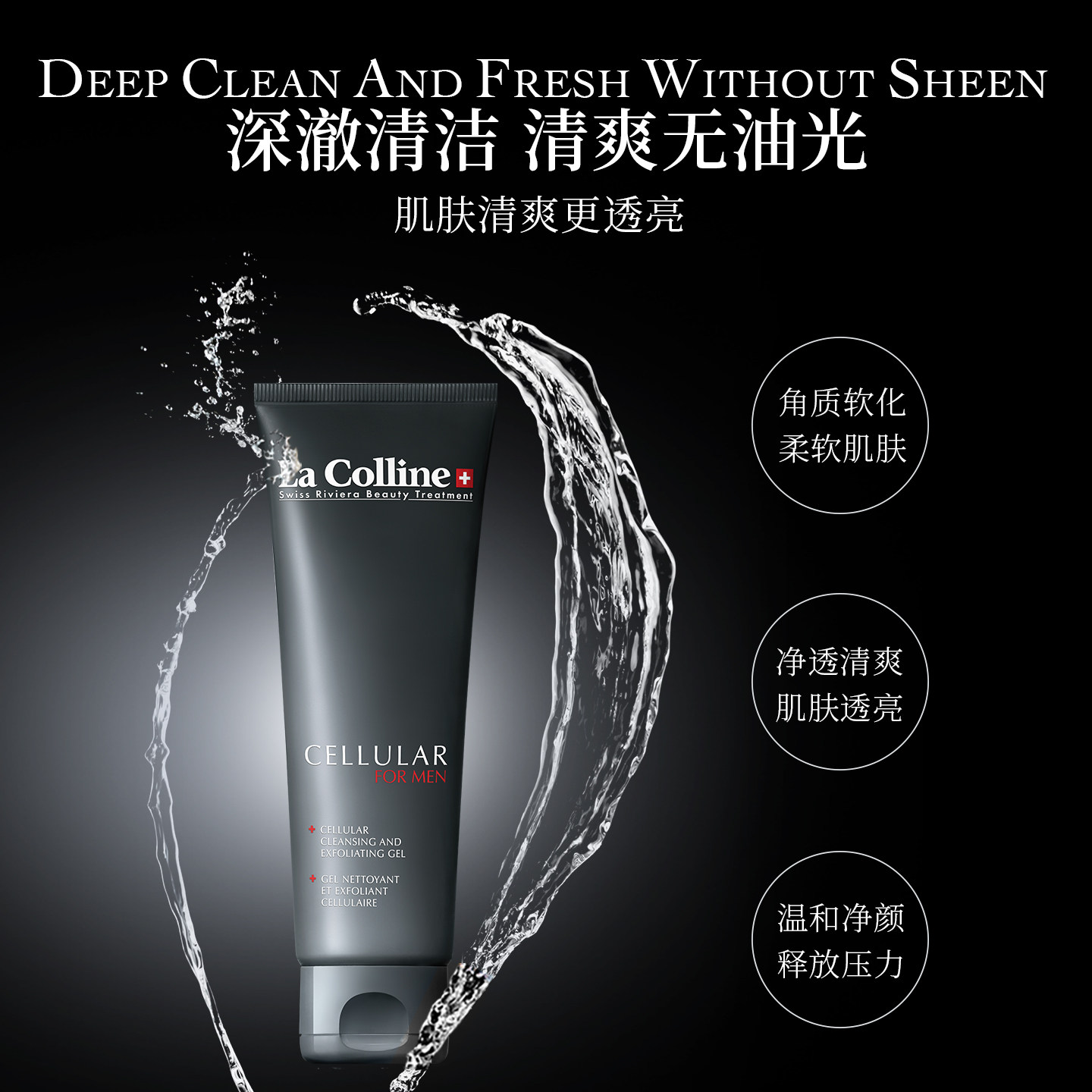 瑞士La Colline科丽妍洗面奶男士洁面凝胶微粒磨砂清洁去角质,淘宝优惠券,粉丝福利购,淘宝优惠卷