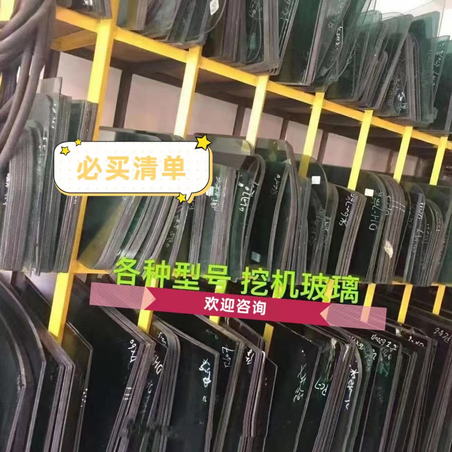 山河智能60E/70E挖机钩机玻璃山河80E/90E/100E前档风左推拉后侧,淘宝优惠券,粉丝福利购,淘宝优惠卷