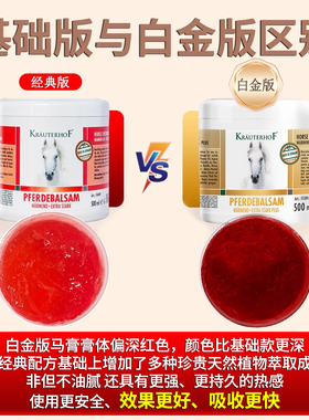 白金版德国马膏，效果更好！