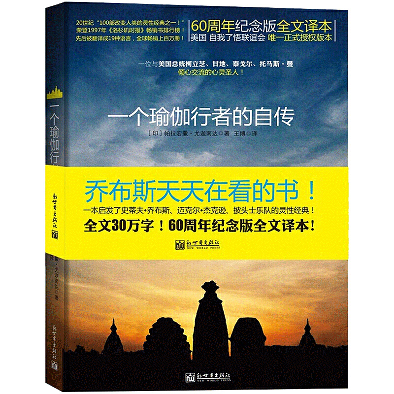 【阳光博客】一个瑜伽行者的自传  (印）帕拉宏撒·尤迦南达圣贤追求真理之路 密术体会真义哲学宗教知识读物哲学思维精装包邮书籍 - 图3