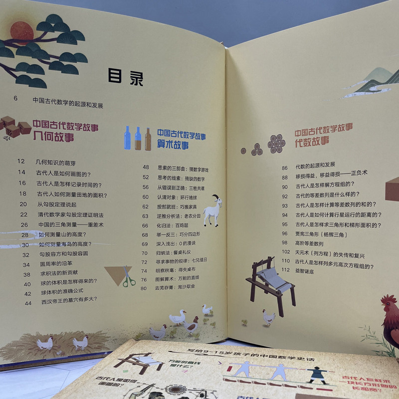 【阳光博客】了不起的数学思维中国篇 精装 写给9-15岁孩子的中国数学史话思维书,淘宝优惠券,粉丝福利购,淘宝优惠卷