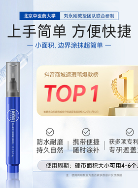 白斑遮盖笔型防水小蓝瓶持久