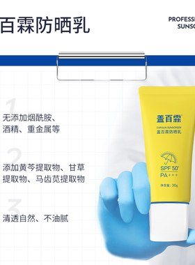 盖百霖白癜风专用防晒防紫外线