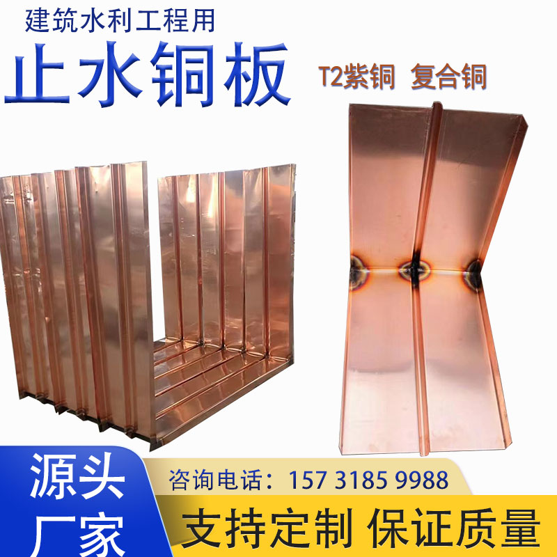 T2紫铜止水铜板止水铜片铜止水带复合铜U型V型W型水利水电工程用 - 图2