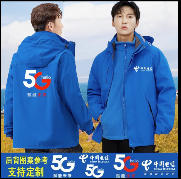 中国电信秋冬工作服定制三合一可拆卸5G冲锋衣防风外套印字logo - 图3