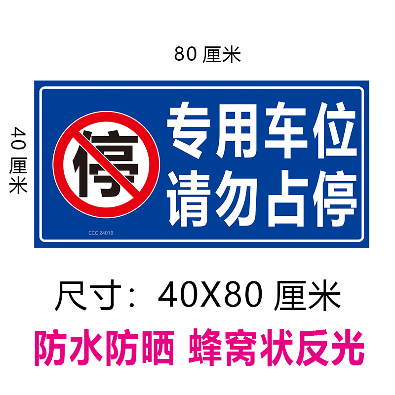 私家车位请勿禁止停车警示牌贴纸店面车库仓库门防水反光贴告示牌 - 图1